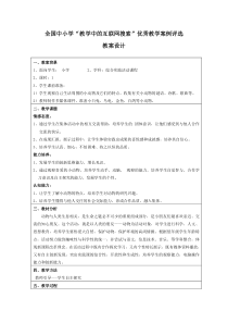 教学中的互联网搜索《我和小动物交朋友》教学设计