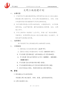 文明工地创建计划