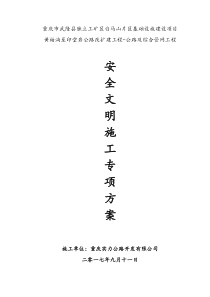 文明施工专项施工方案