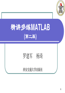 第1章 MATLAB语言的基本使用方法