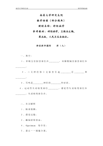 神经病学题库