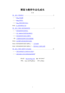 博客与教师专业化成长