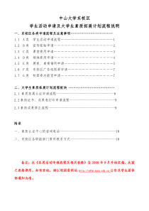 学生活动申请及大学生素质拓展计划流程说明1