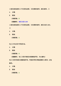 高压电工常错题,带解析