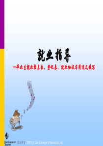 大学生就业指导讲座