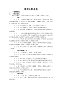 XXXX建设工程施工示范合同文本