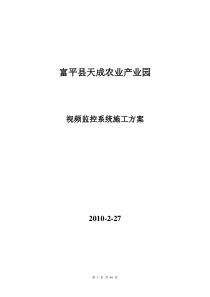 监控系统施工方案