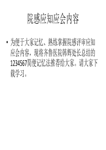医院感染相关内容速记口诀