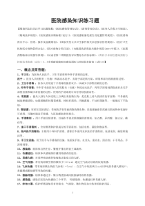 医院感染知识练习题