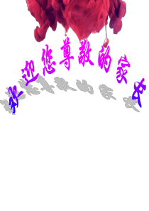 期中考试第二学期家长会课件