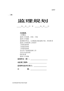 监理规划-监理示范文本