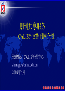 期刊共享服务概要