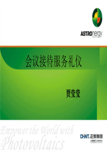 会议接待服务礼仪