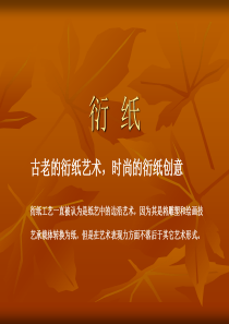 衍纸画