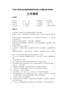 公司理财考试复习题及答案