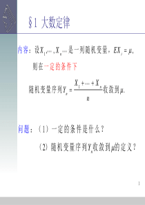 应用概率统计课件
