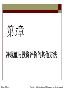 公司理财课件 (5)章