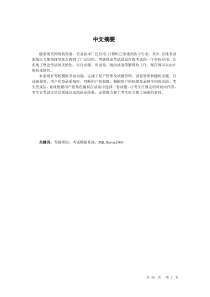 在线驾驶考试系统