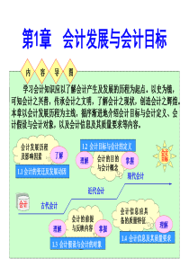 会计发展与会计目标