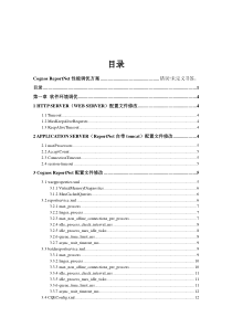cognos性能调优
