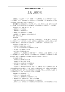 建设银行招聘考试行测专项练习(三)
