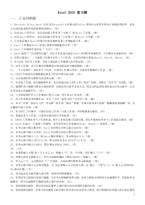 Excel2010-练习题参考答案