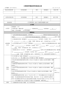 计数培养基适用性检查记录
