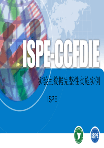 ISPE-实验室数据完整性-XuHN