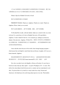 奥巴马在韩国外国语大学的演讲(精)