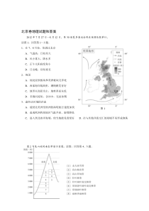 2012年北京高考地理试题和答案(高清)
