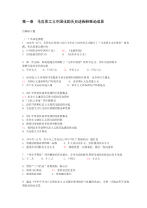 【2019年整理】毛概所有客观题带答案