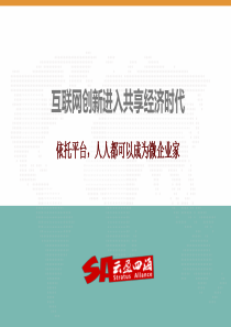 共享经济和众包商业模式