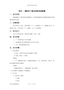 矿山测量实习报告(1)