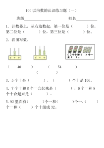 100以内数的认识练习题