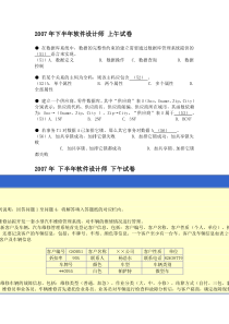 历年软件设计师考试数据库试题