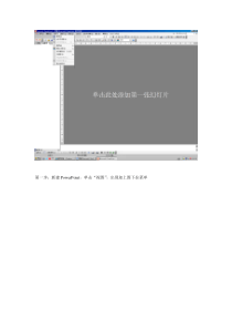 PowerPoint如何添加视频