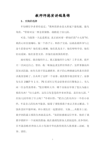 教师师德演讲稿集锦9