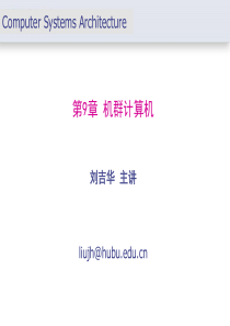 第9章 Computer Systems Architecture