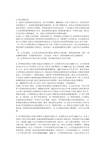 公司法案例分析(带答案)