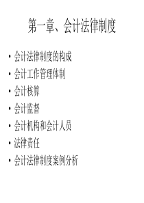 会计法规与职业道德