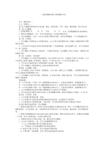 xx集团兼职营销工程师聘用合同