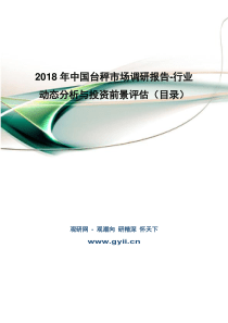 2018年中国台秤市场调研报告-行业动态分析与投资前景评估
