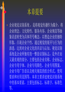 企业视觉识别系统的基本要素