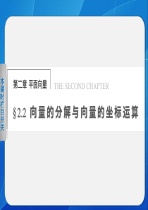 《步步高 学案导学设计》2013-2014学年 高中数学人教B版必修4第二章 2.2.1平面向量基本