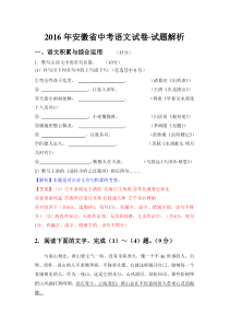 2016安徽中考语文试卷真题