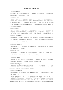 法国地名中文翻译大全