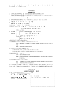 高中生物必修一第二章知识点总结