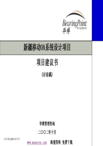 项目建议书【OA系统】