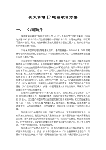 系统集成商IP电话方案