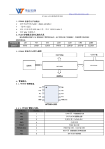 WT588S语音模块使用资料